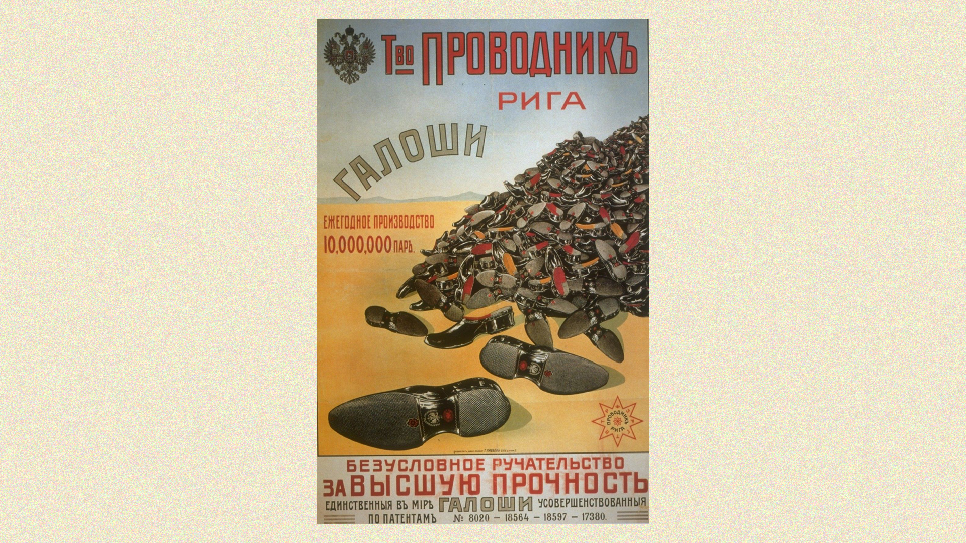 Этот рекламный плакат начала XX века отсылает к самой известной картине Василия Верещагина «Апофеоз войны»